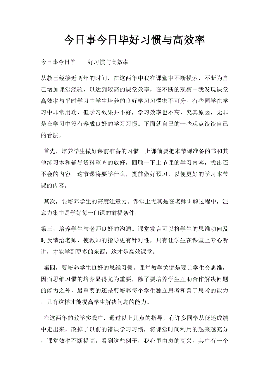 今日事今日毕好习惯与高效率_第1页