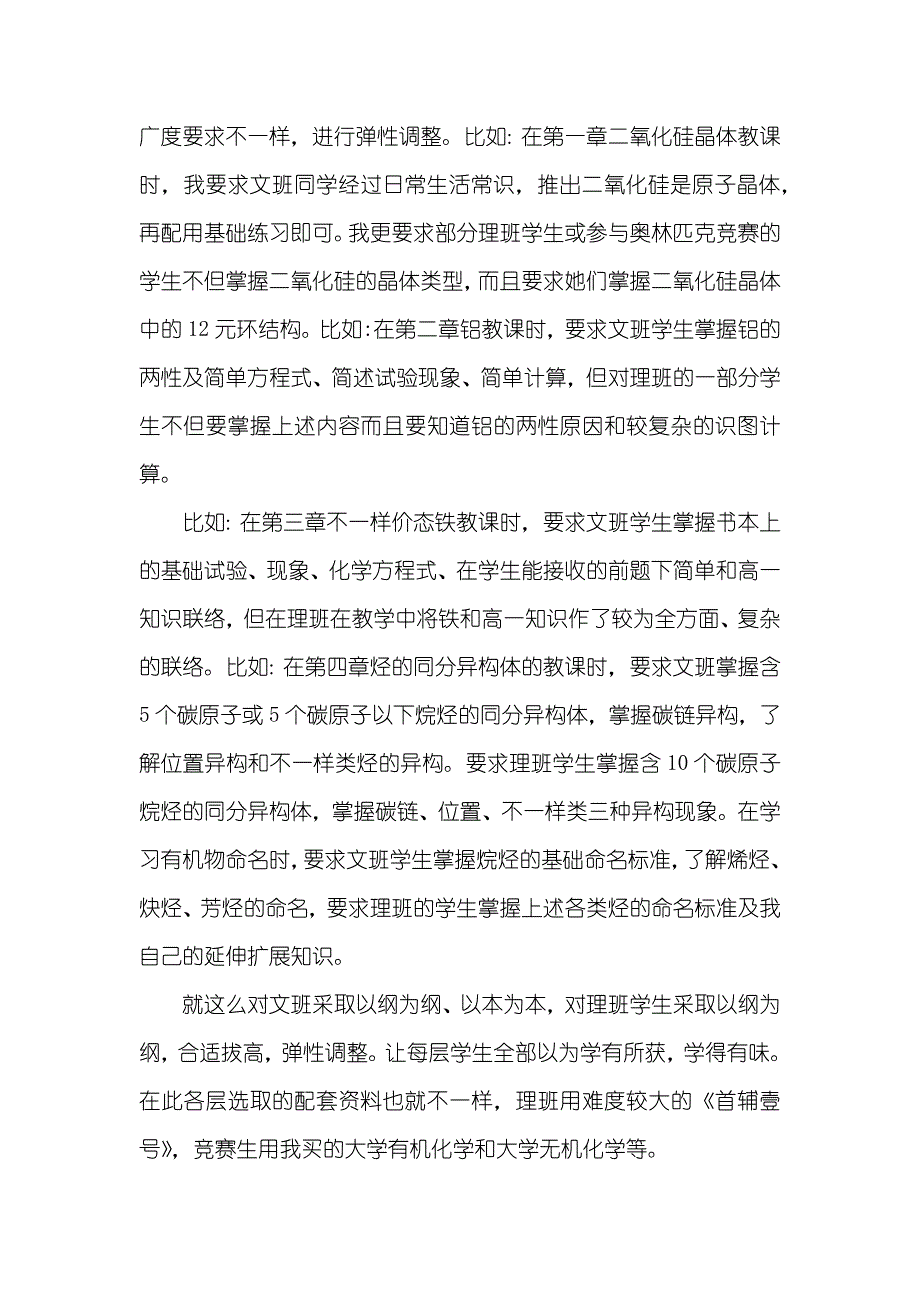 老师个人工作总结_34_第2页