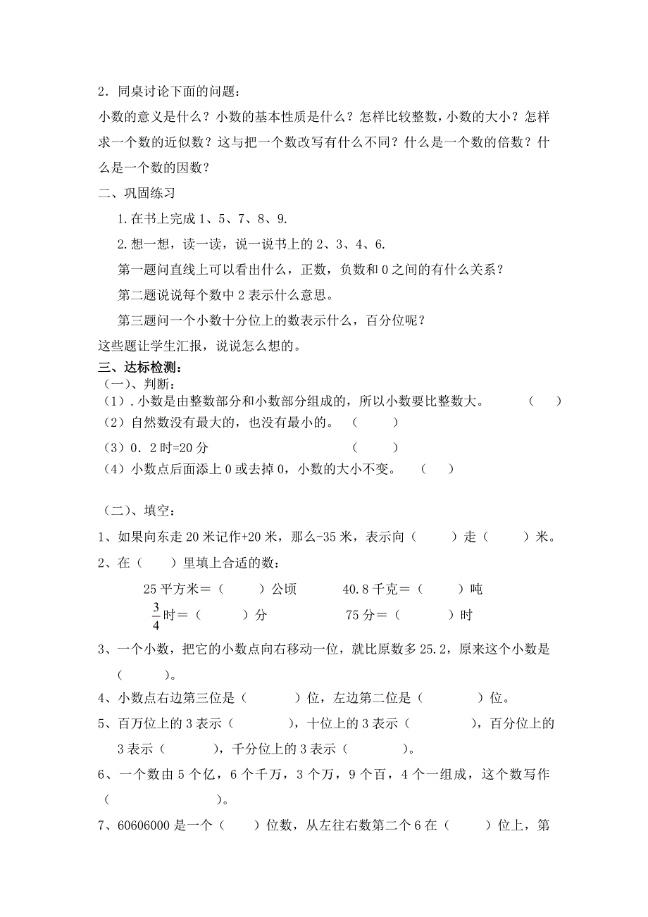 8-1“数的认识”总复习.doc_第2页