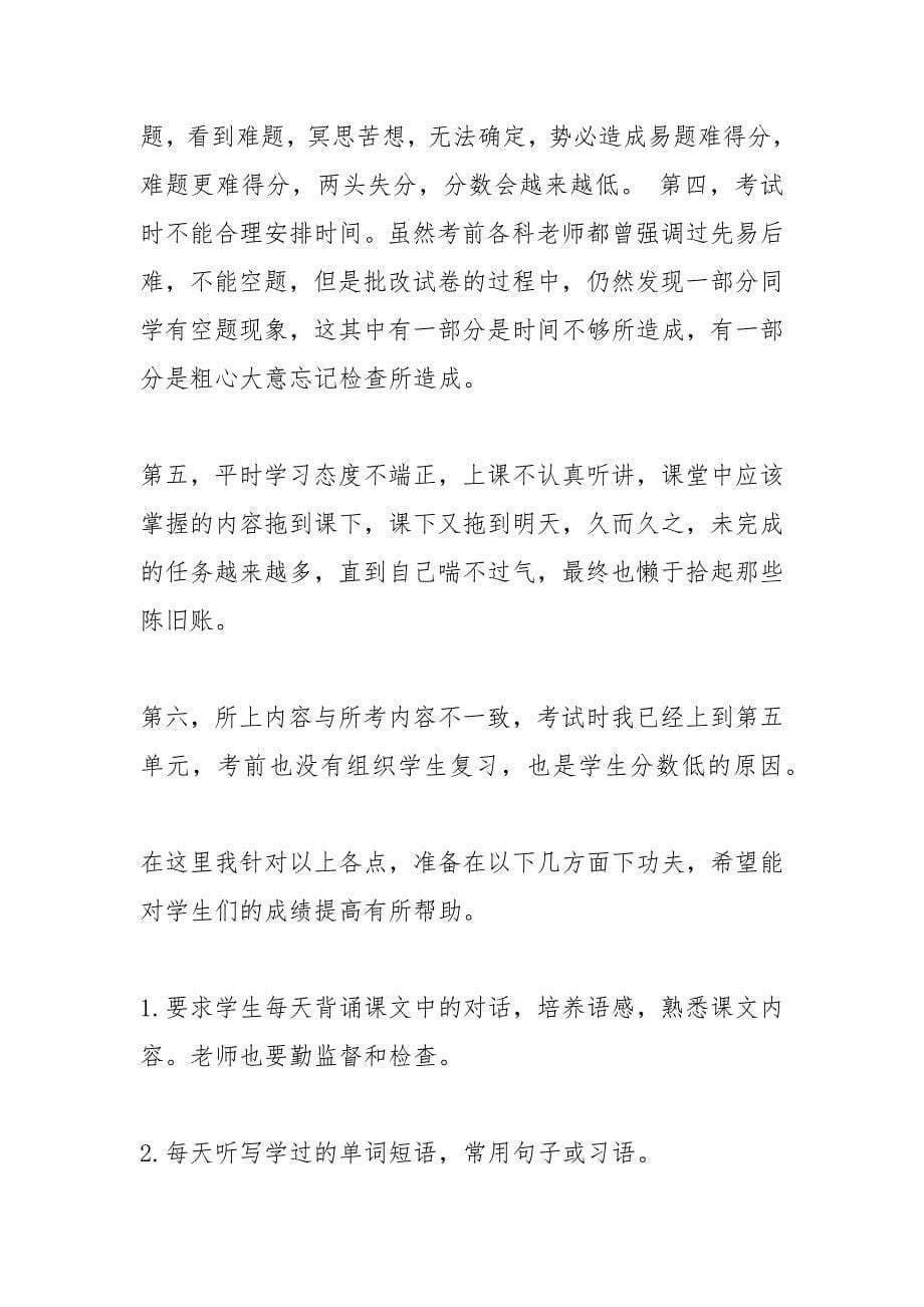 英语考试小结.docx_第5页