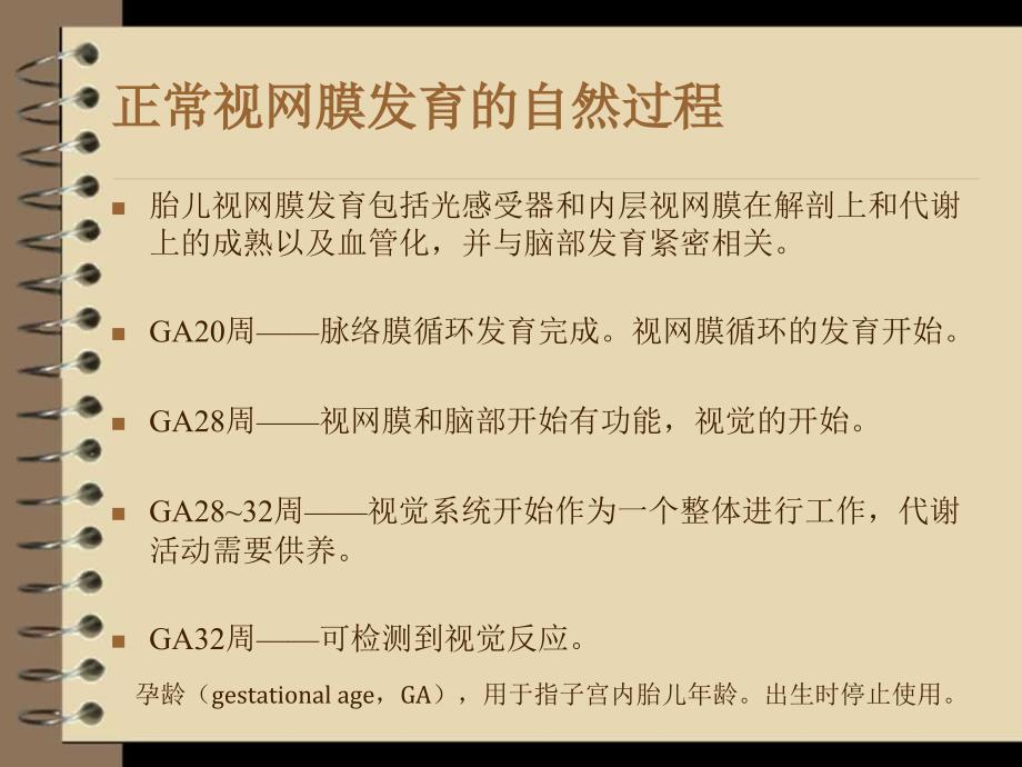 早产儿视网膜病变.ppt_第3页