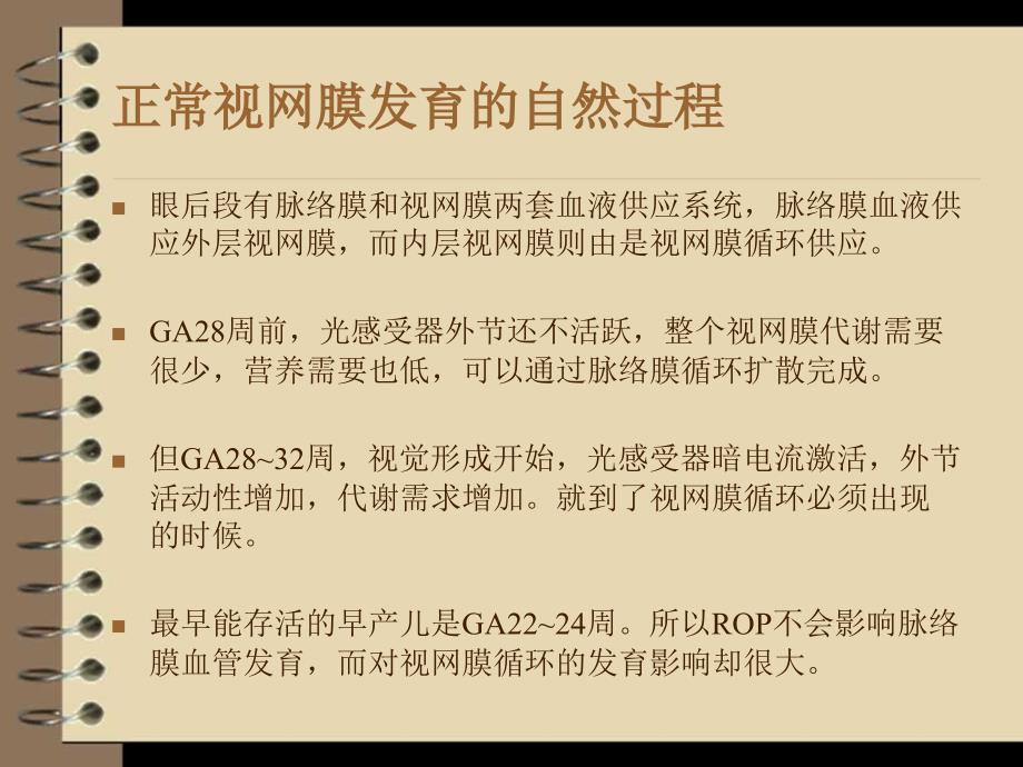 早产儿视网膜病变.ppt_第4页