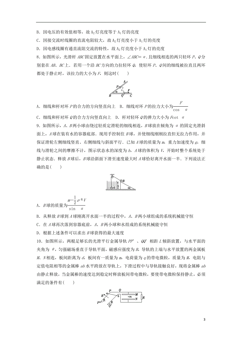 2014版高考物理模拟试题精编2_第3页