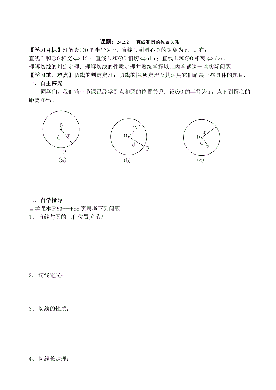 6直线和圆的位置关系(精品)_第1页