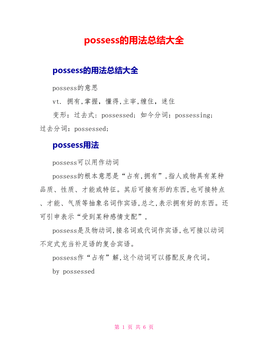 possess的用法总结大全_第1页