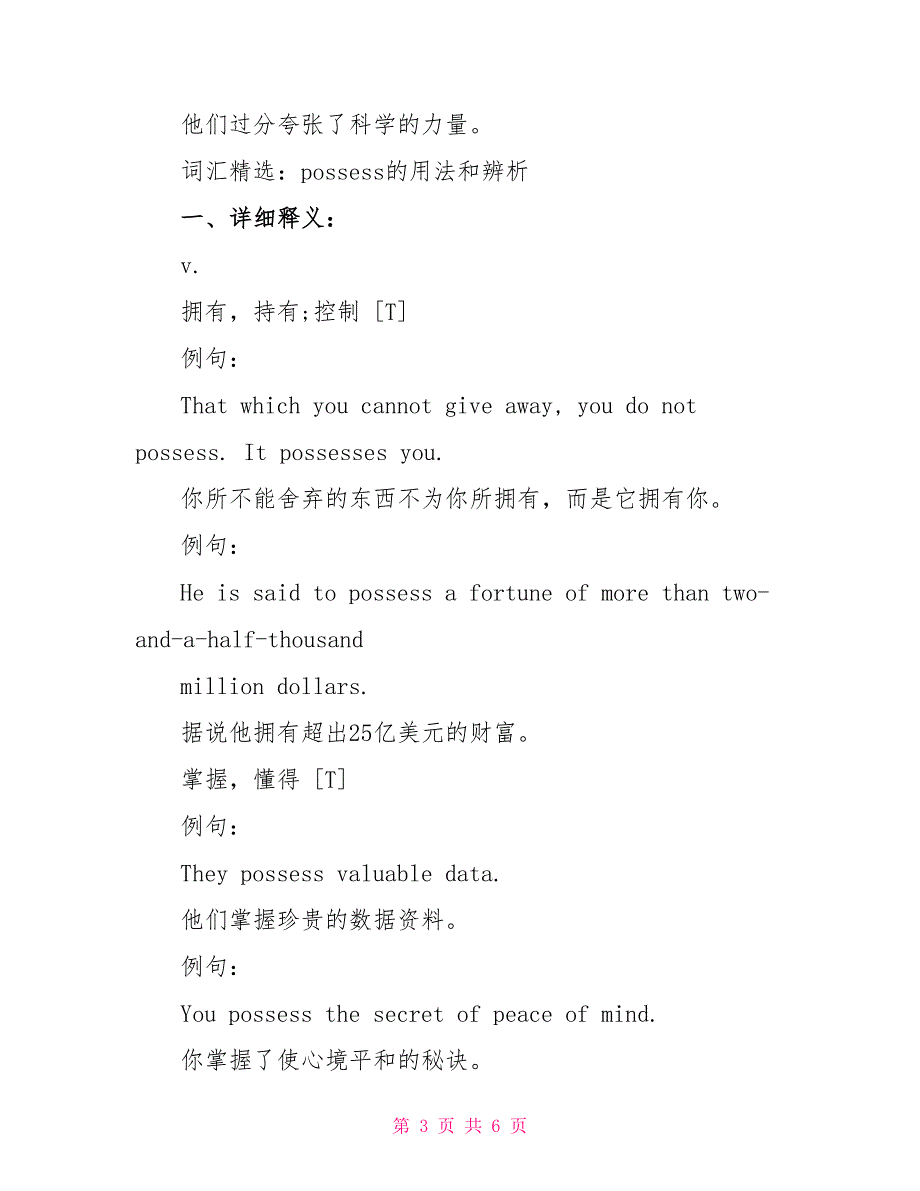 possess的用法总结大全_第3页