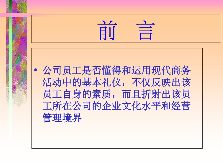 进入会客室后怎样入座更合适分析课件_第2页