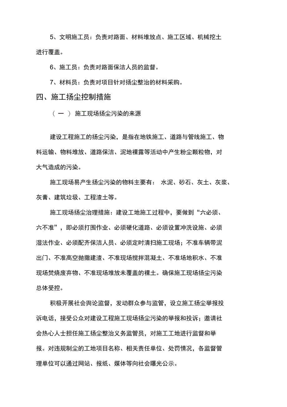 施工扬尘控制专项方案)--_第4页