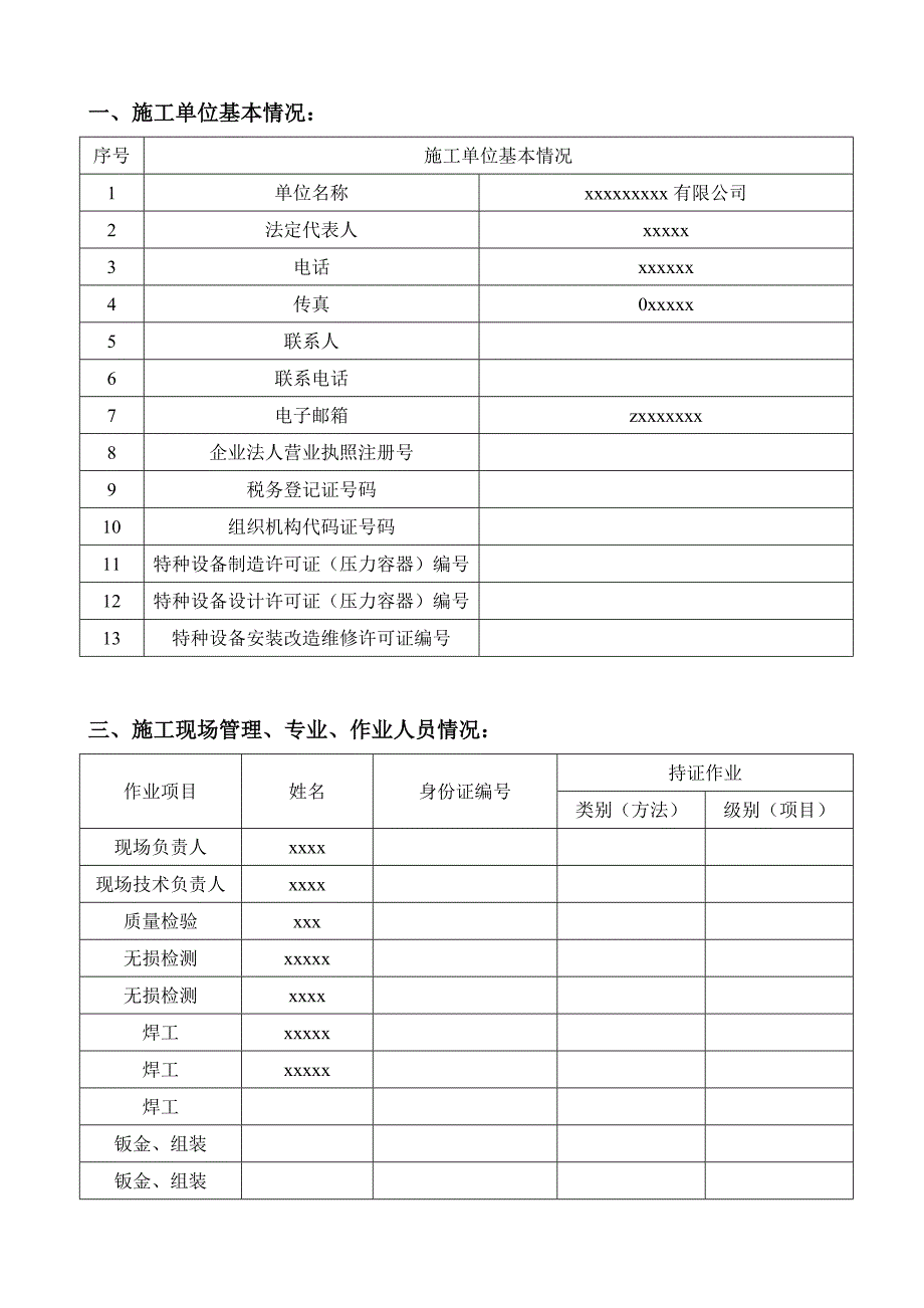 新《施工方案》压力容器制造施工方案_第2页