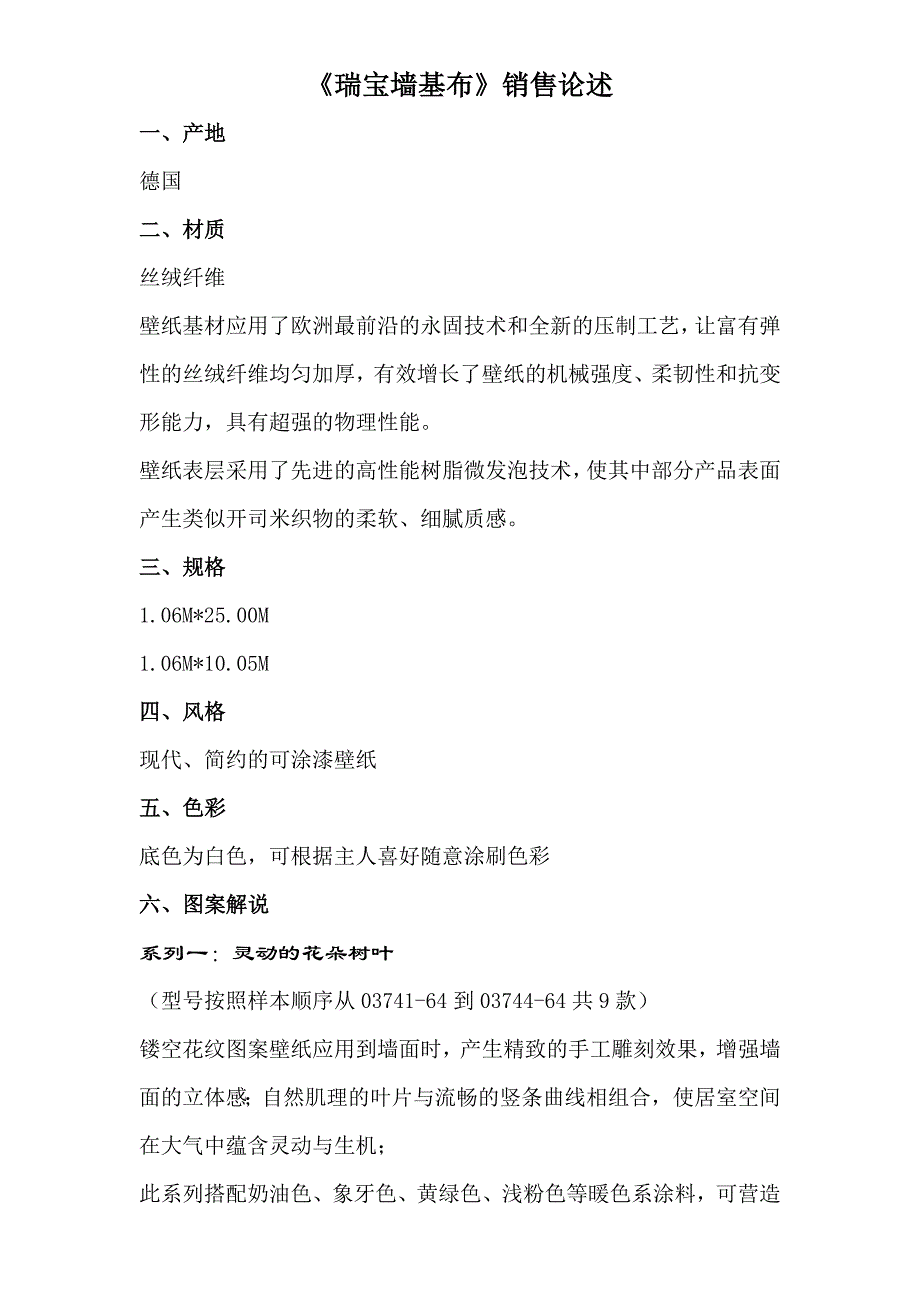 瑞宝墙基布销售话述_第1页