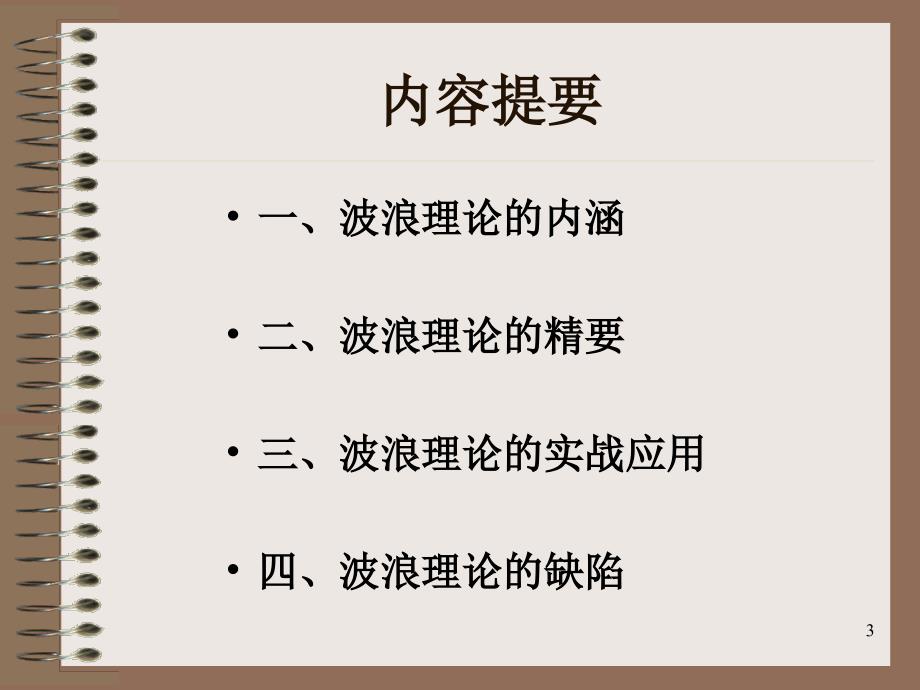 技术分析系列教程39波浪理论蒲博函_第3页