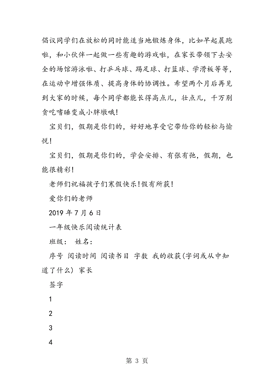 2023年孤岛小学一年级语文寒假作业.doc_第3页