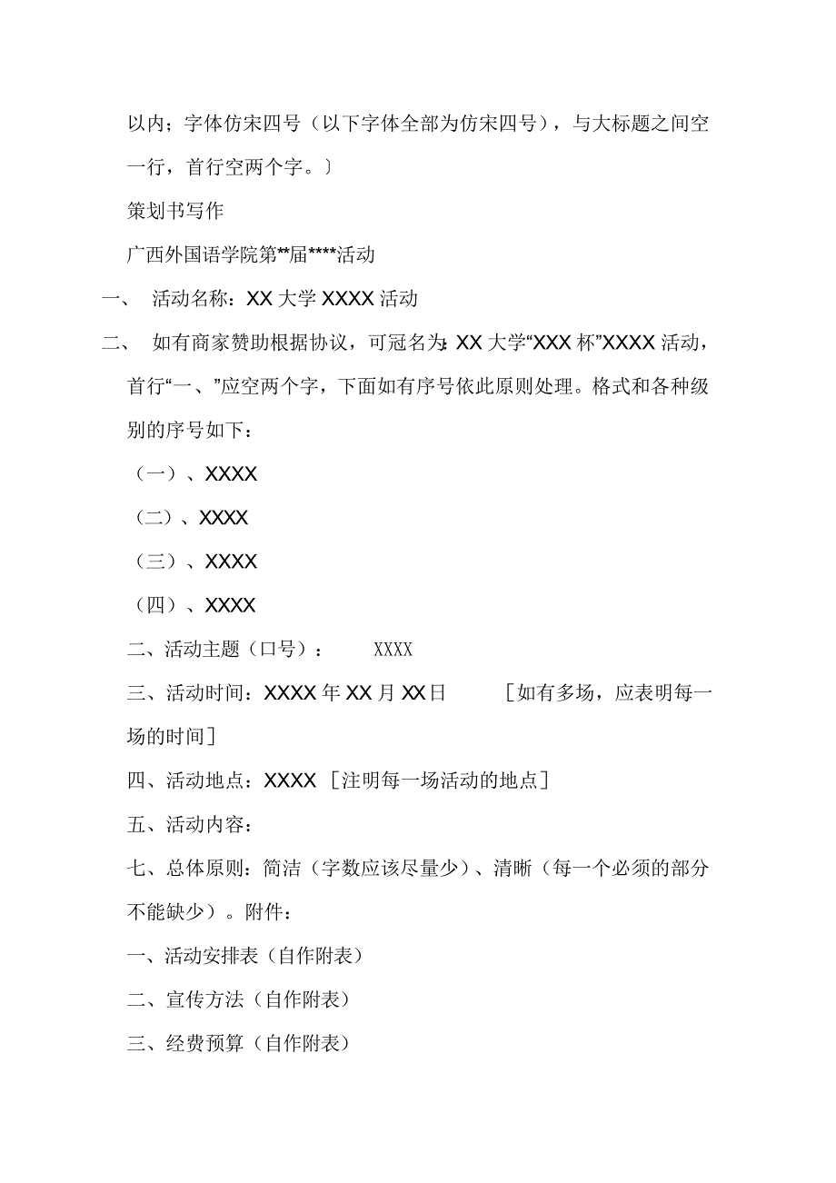 策划书字体及格式和模板_第2页