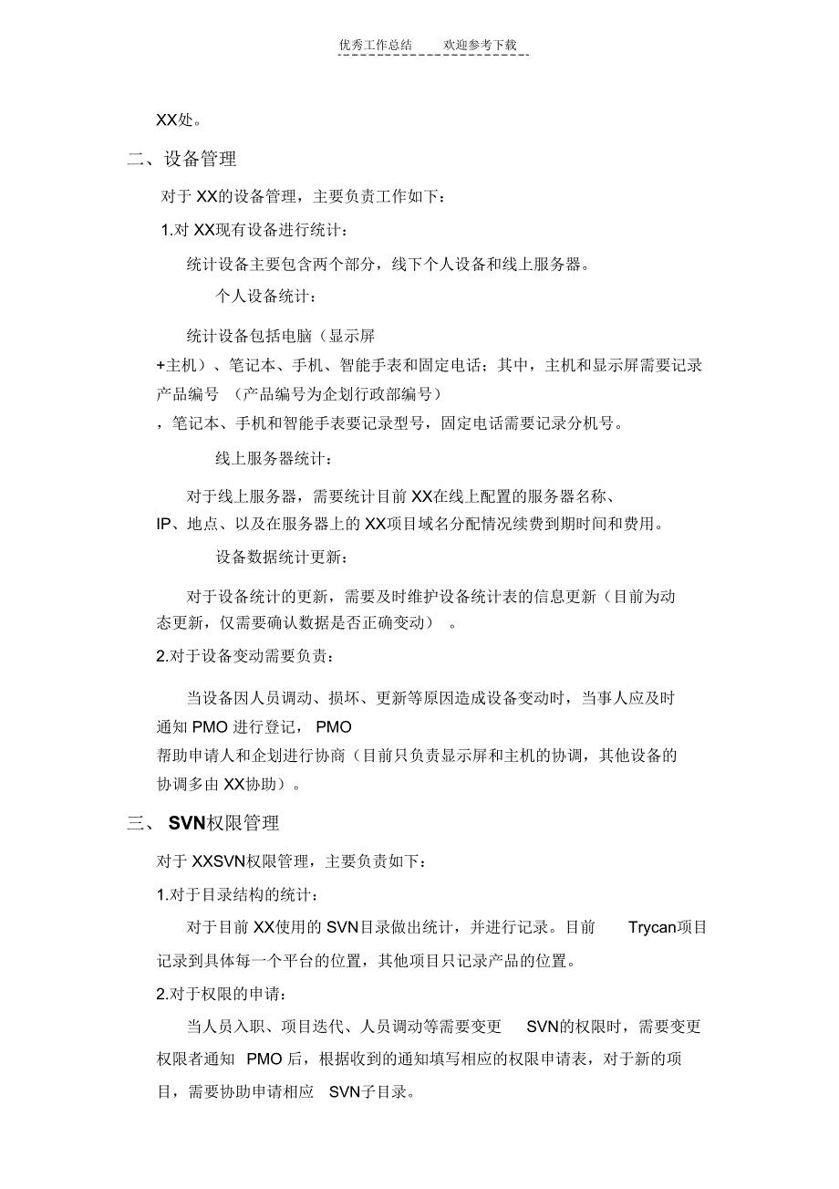 Trycan带你学习个人工作总结编写_第2页