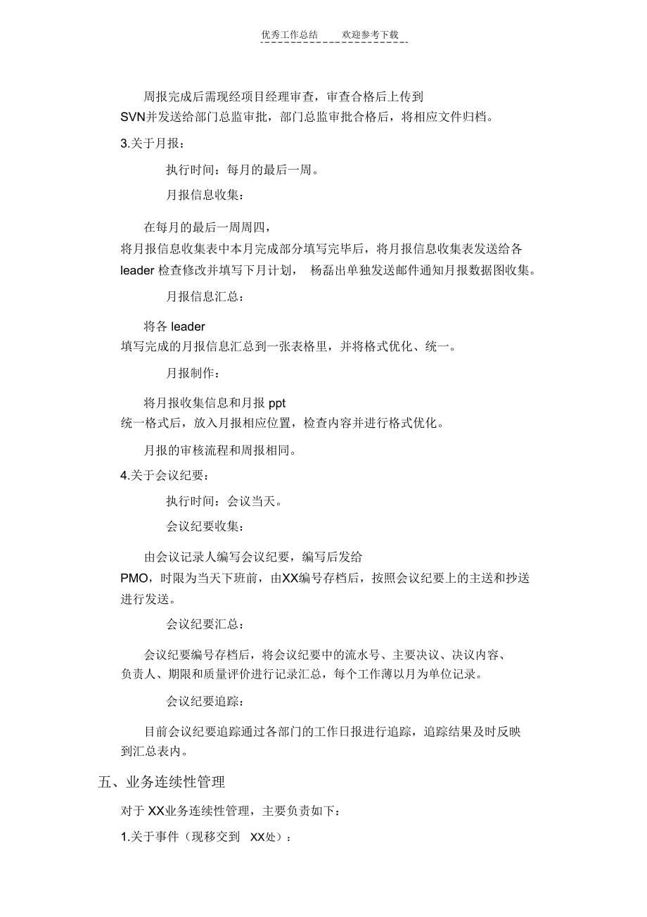 Trycan带你学习个人工作总结编写_第5页