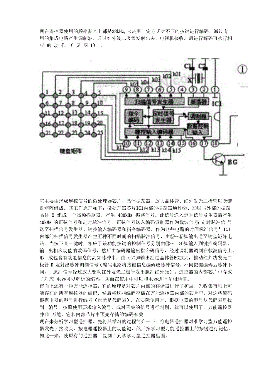 学习型遥控器原理_第1页