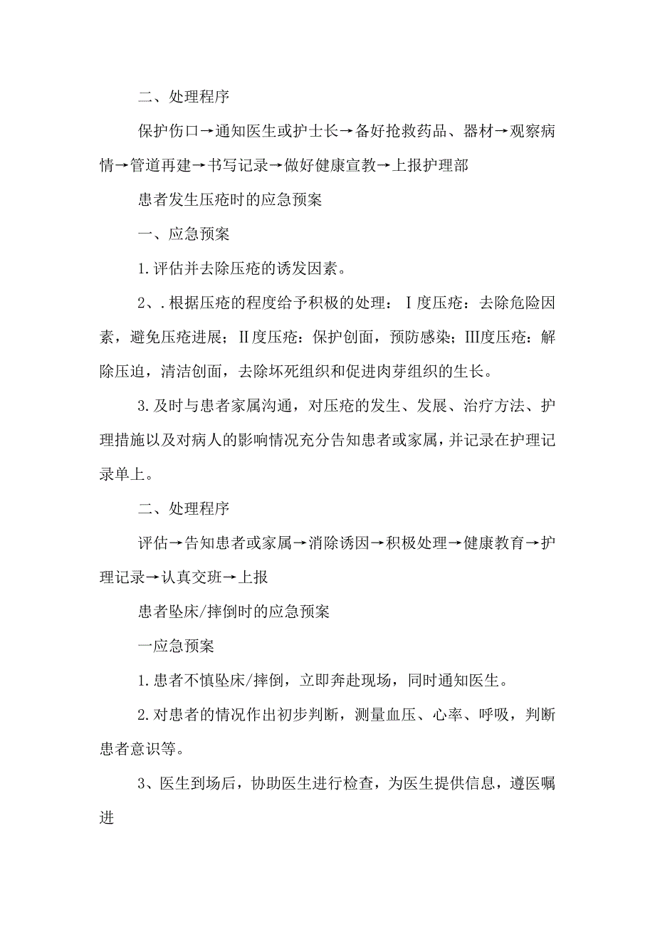 各类导管脱落的应急预案_第3页