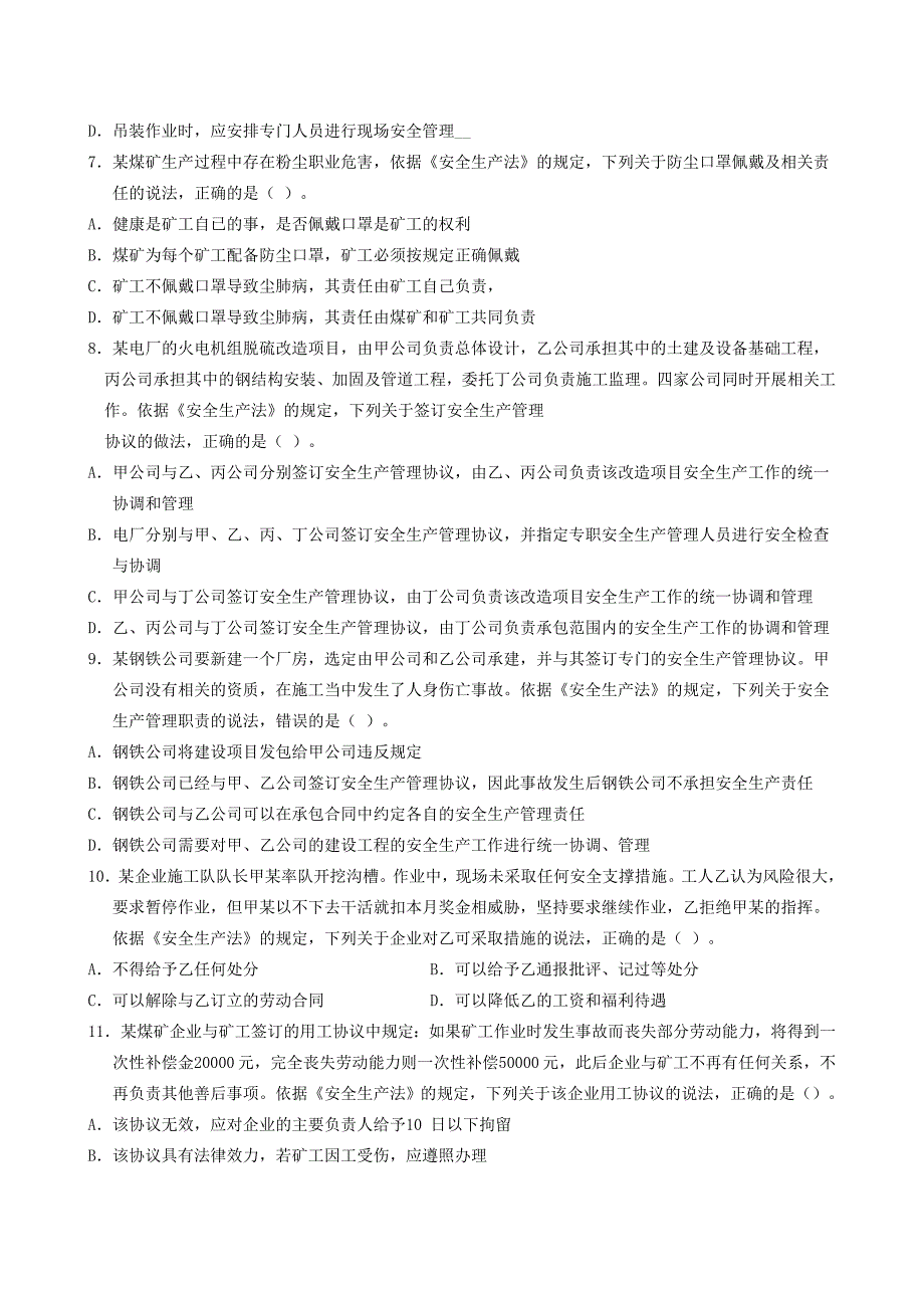 2014年度全国注册安全工程师法律知识真题_第2页