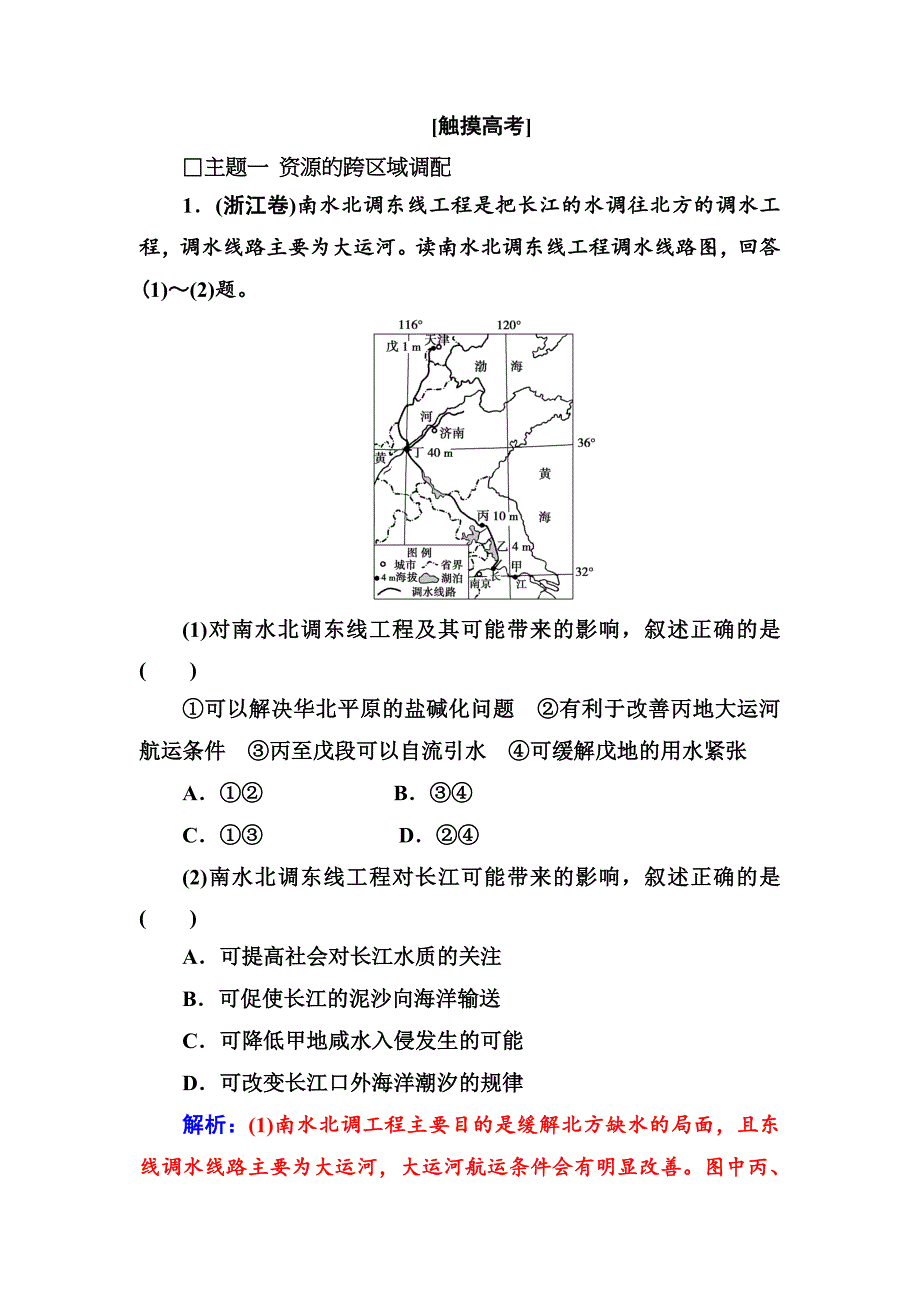 【金版学案】地理人教版必修3课堂演练：第五章章末总结提升 Word版含解析_第2页