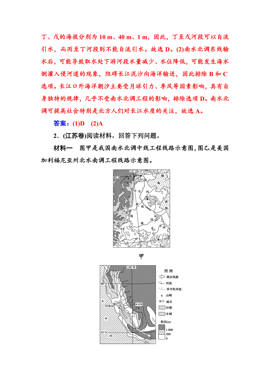 【金版学案】地理人教版必修3课堂演练：第五章章末总结提升 Word版含解析_第3页