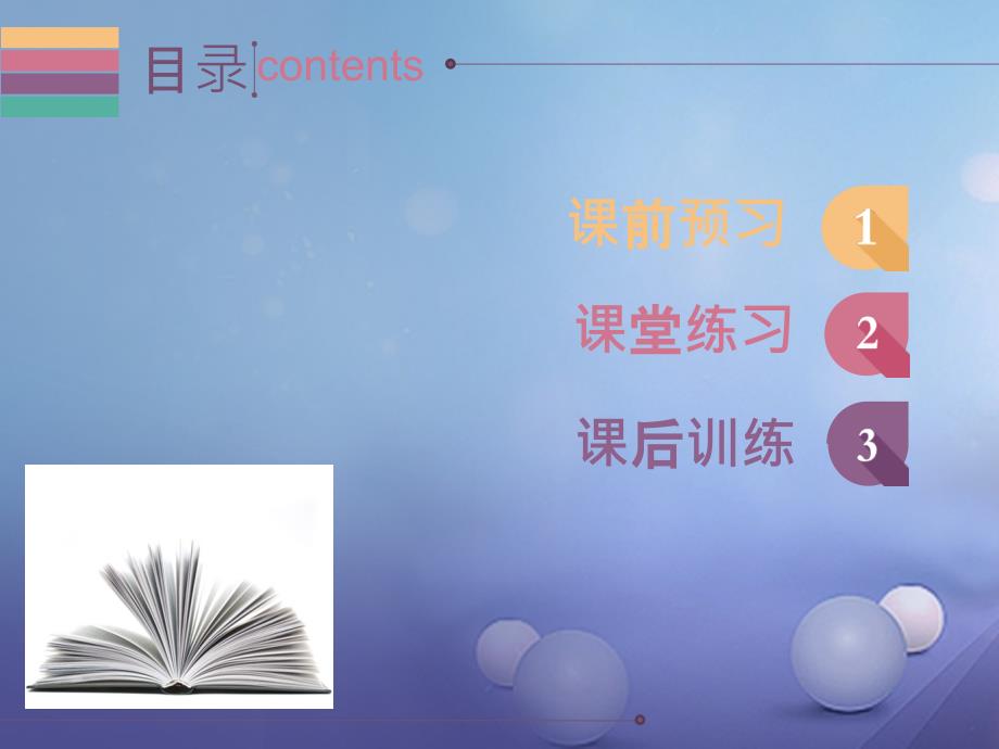 精品七年级道德与法治下册第五单元热爱生命52保护自我第2课时学会自救课件粤教版可编辑_第2页