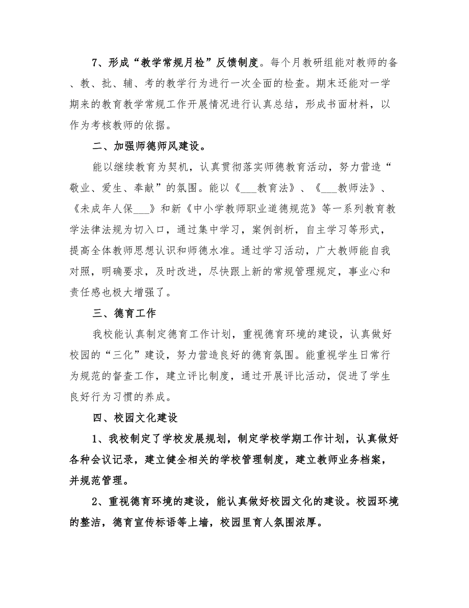 2022年常规检查学校汇报总结_第3页