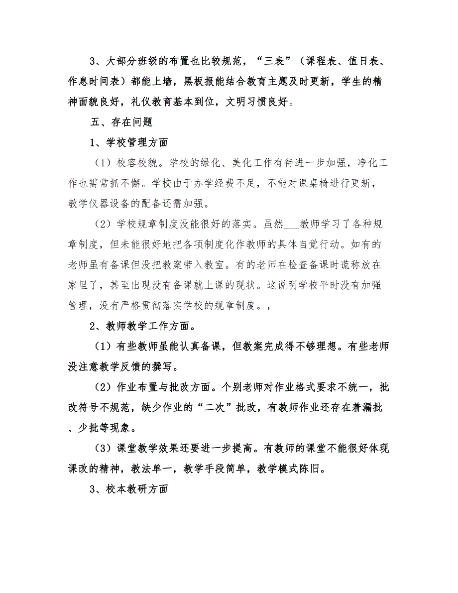 2022年常规检查学校汇报总结_第4页