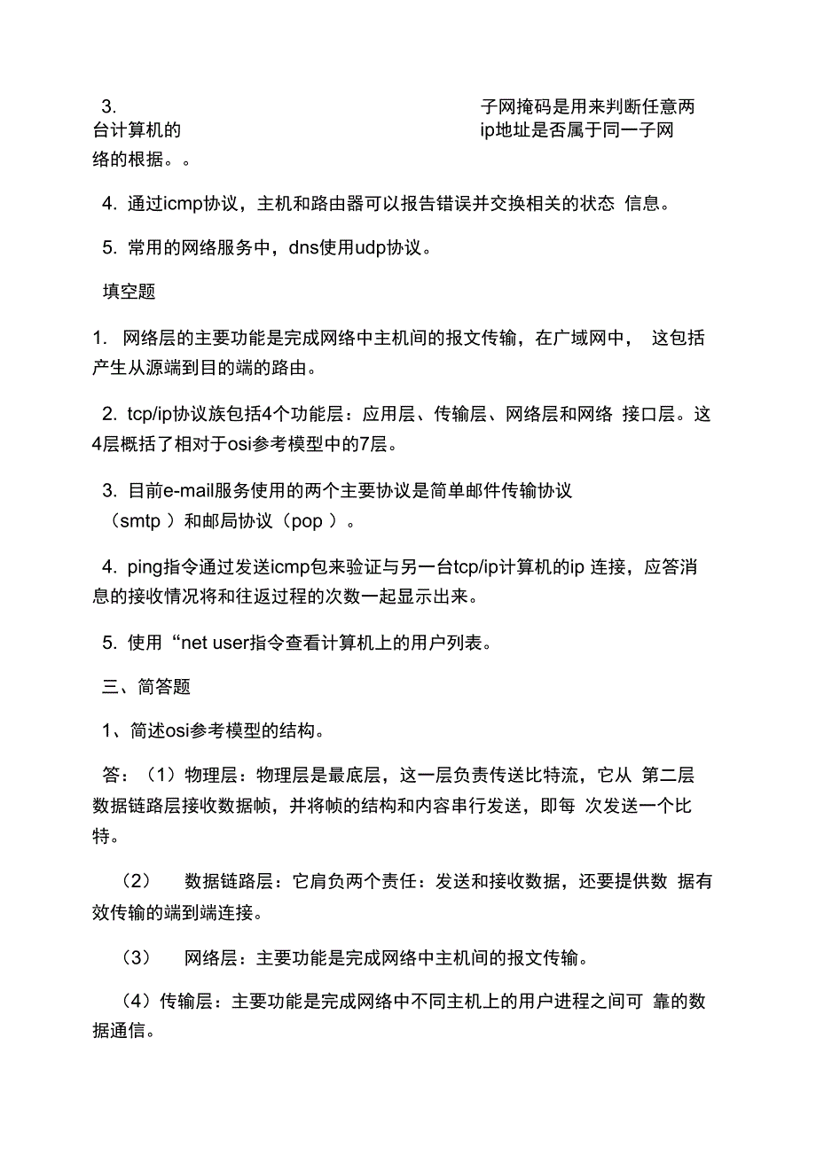 计算机网络安全第二版课后答案_第4页