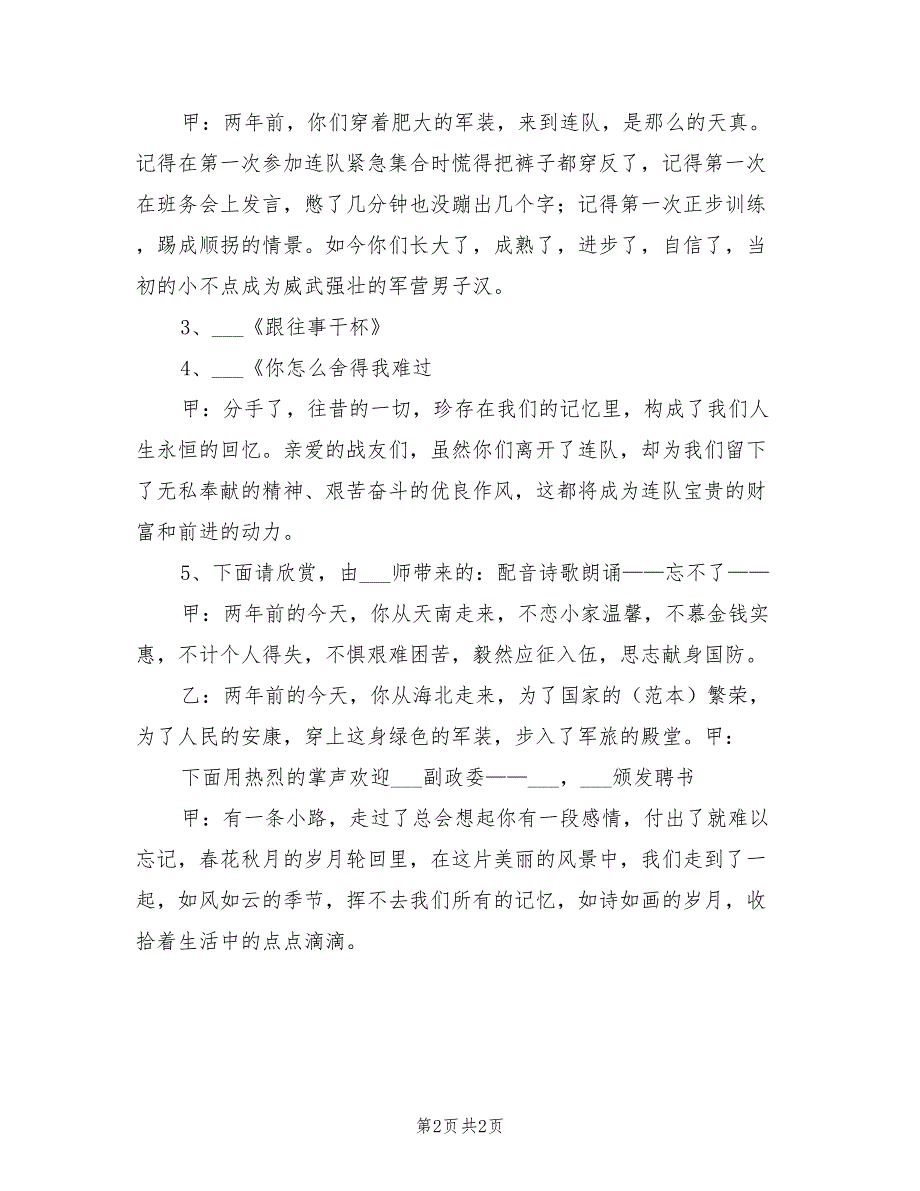 2021年部队欢送退伍老兵晚会主持词（一）.doc_第2页