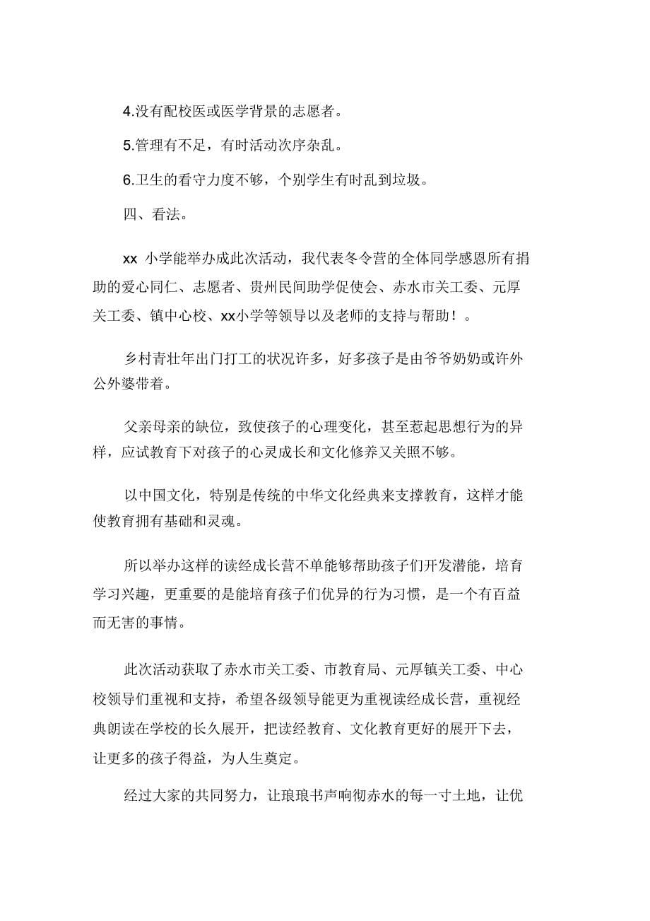 公益活动总结计划4篇范文.doc_第5页