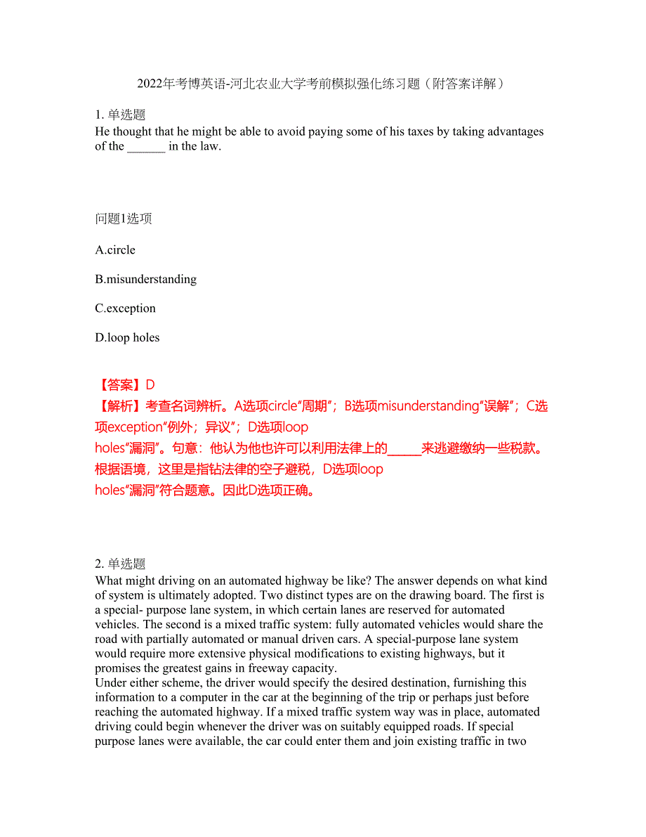 2022年考博英语-河北农业大学考前模拟强化练习题6（附答案详解）_第1页