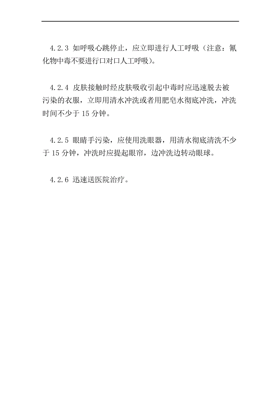 危险化学品安全事故应急救援预案_第3页