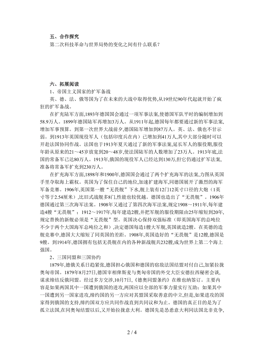 2019最新冀教版历史九上《世界市场的形成与矛盾》学案.doc_第2页