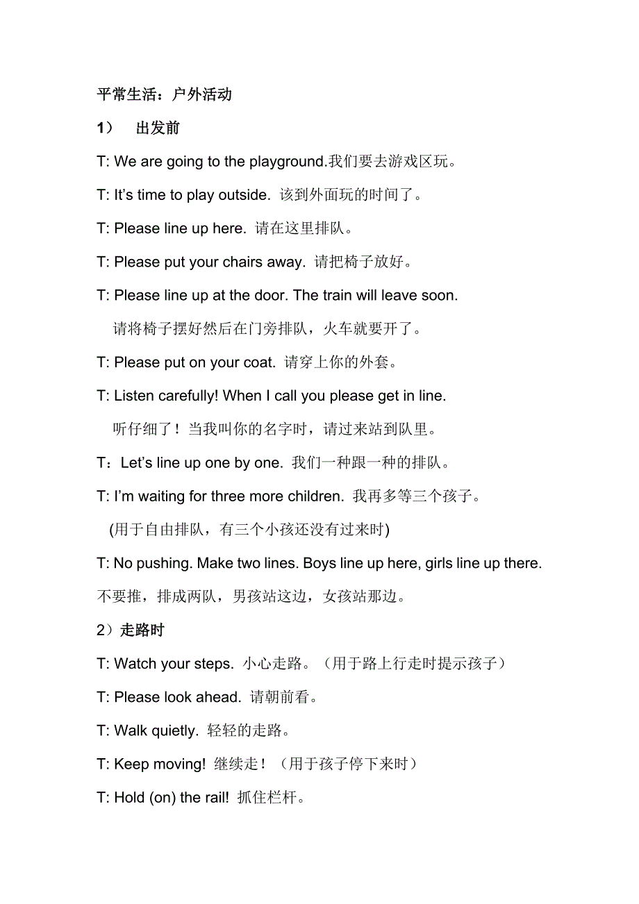 英语活动用语_第1页