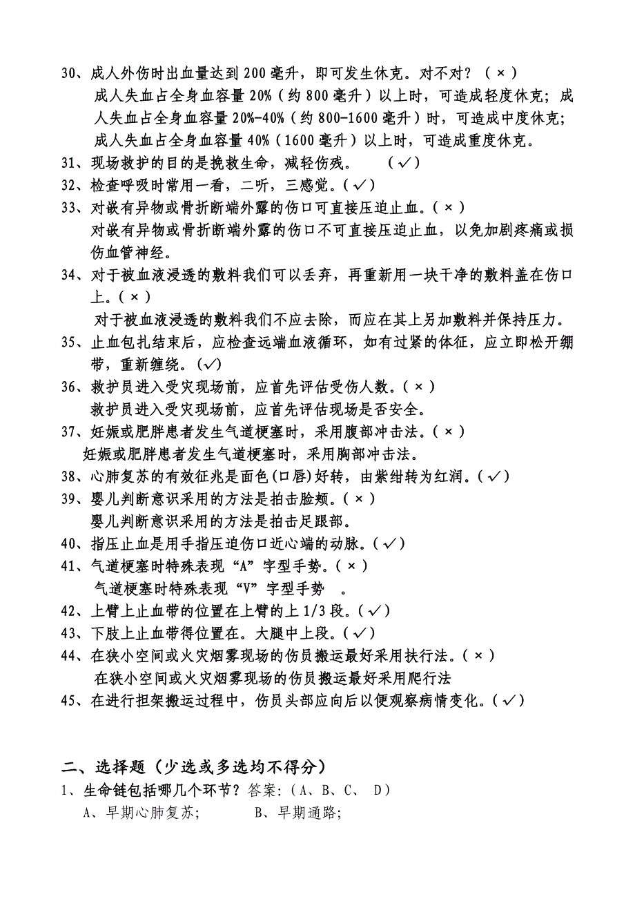 《应急救护技能试题》_第3页