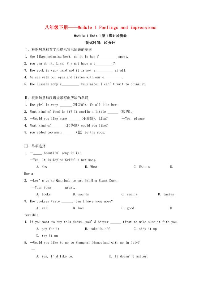 2020年八年级英语下册 Module 1 Feelings and impressions Unit 1 It smells delicious课时训练 （新版）外研版