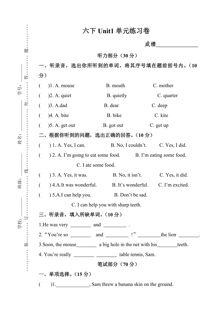 六下unit1单元过关测试卷.doc_第1页