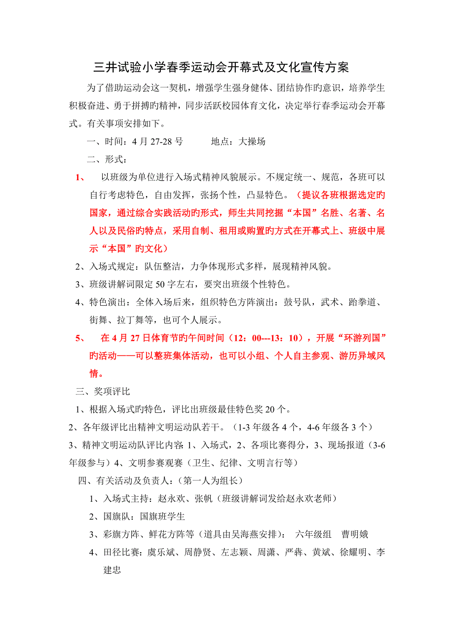 三井实验小学春季田径运动会方案_第2页