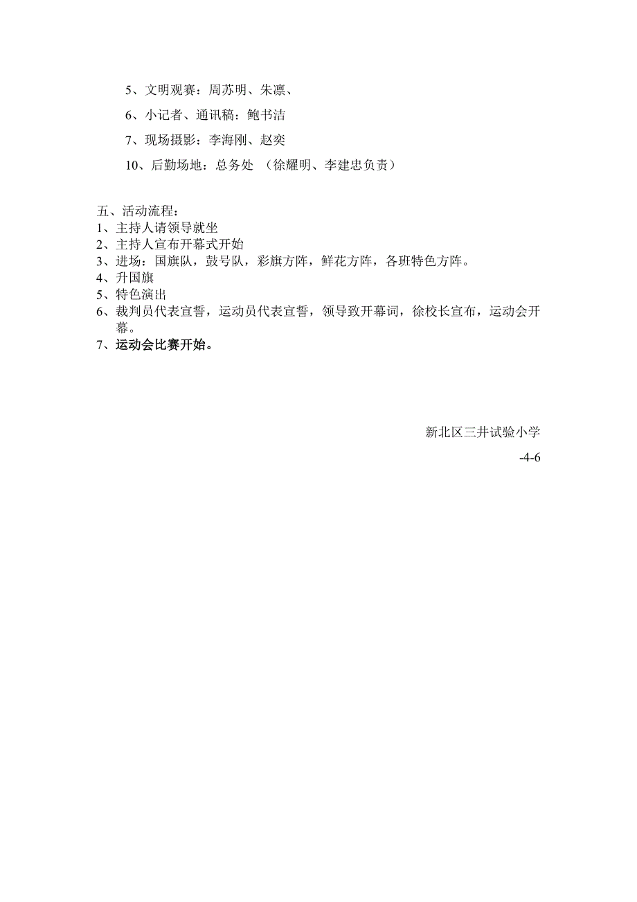 三井实验小学春季田径运动会方案_第3页