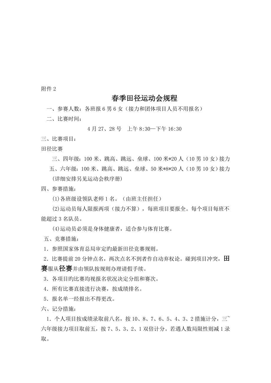 三井实验小学春季田径运动会方案_第4页