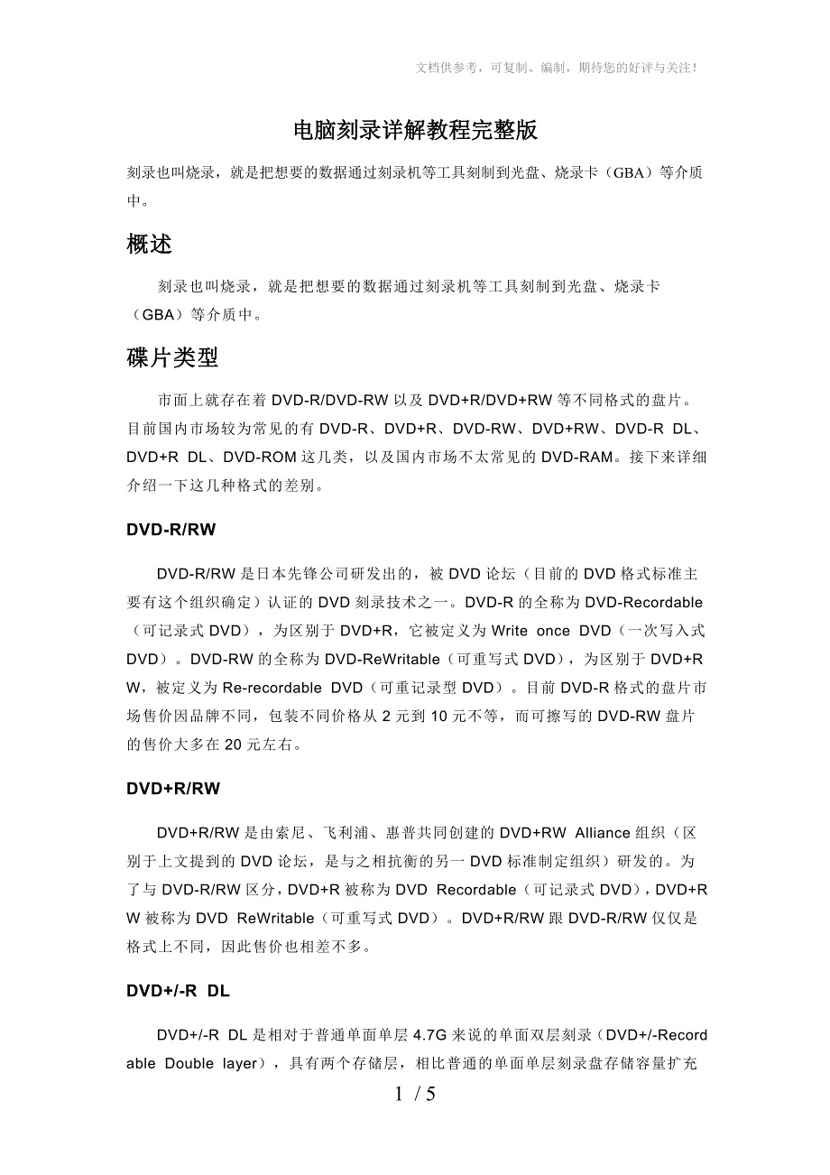 电脑光盘刻录详解教程完整版_第1页