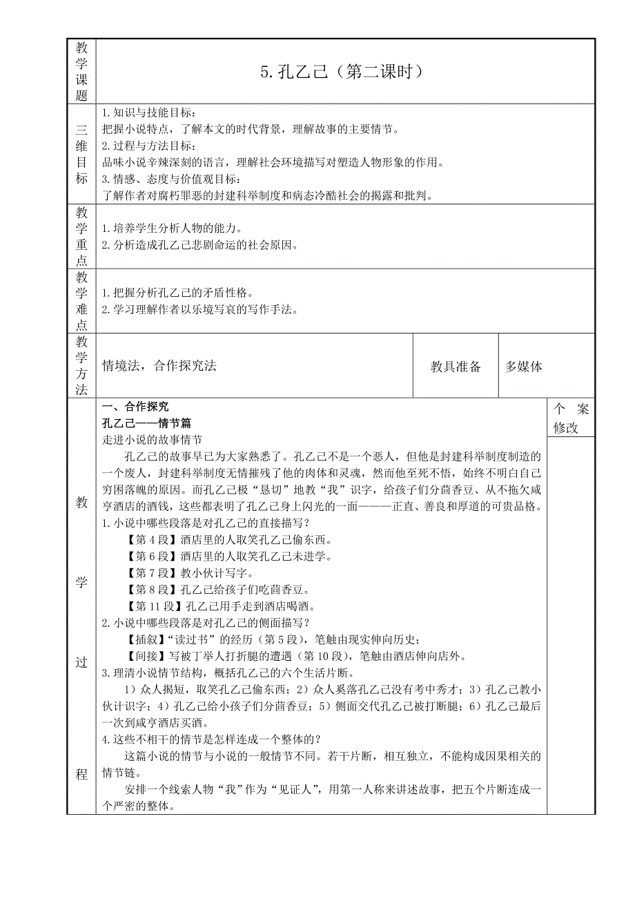 维夏中学九年级语文科课时设计_第3页