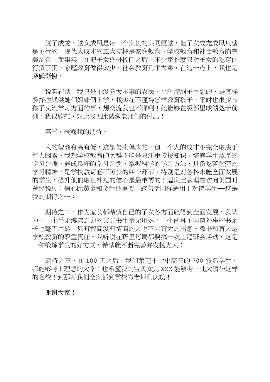 高三百日誓师大会学生家长代表发言稿_第4页