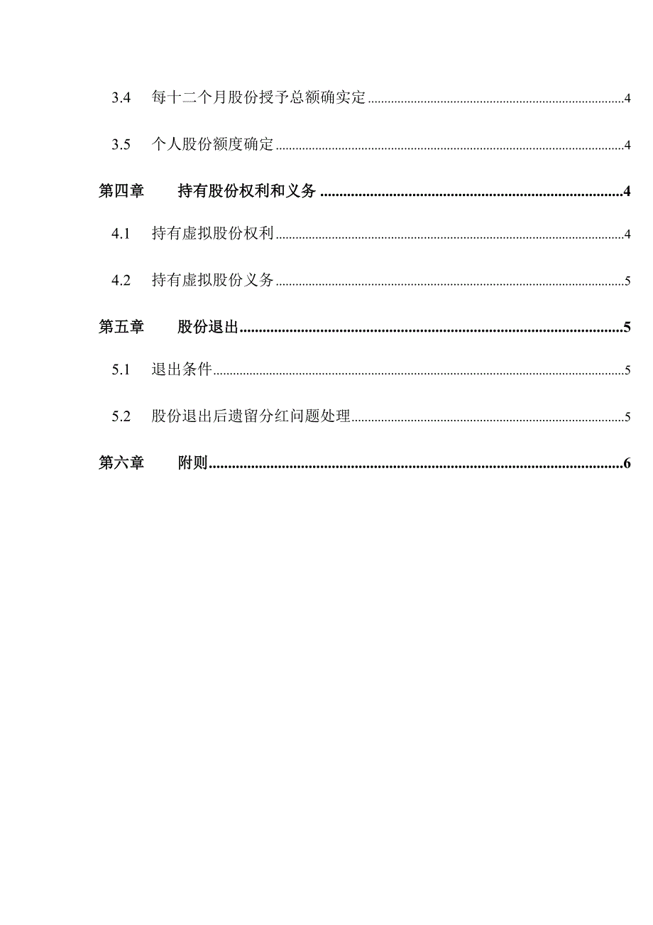 高管股权激励管理详细规定.doc_第3页