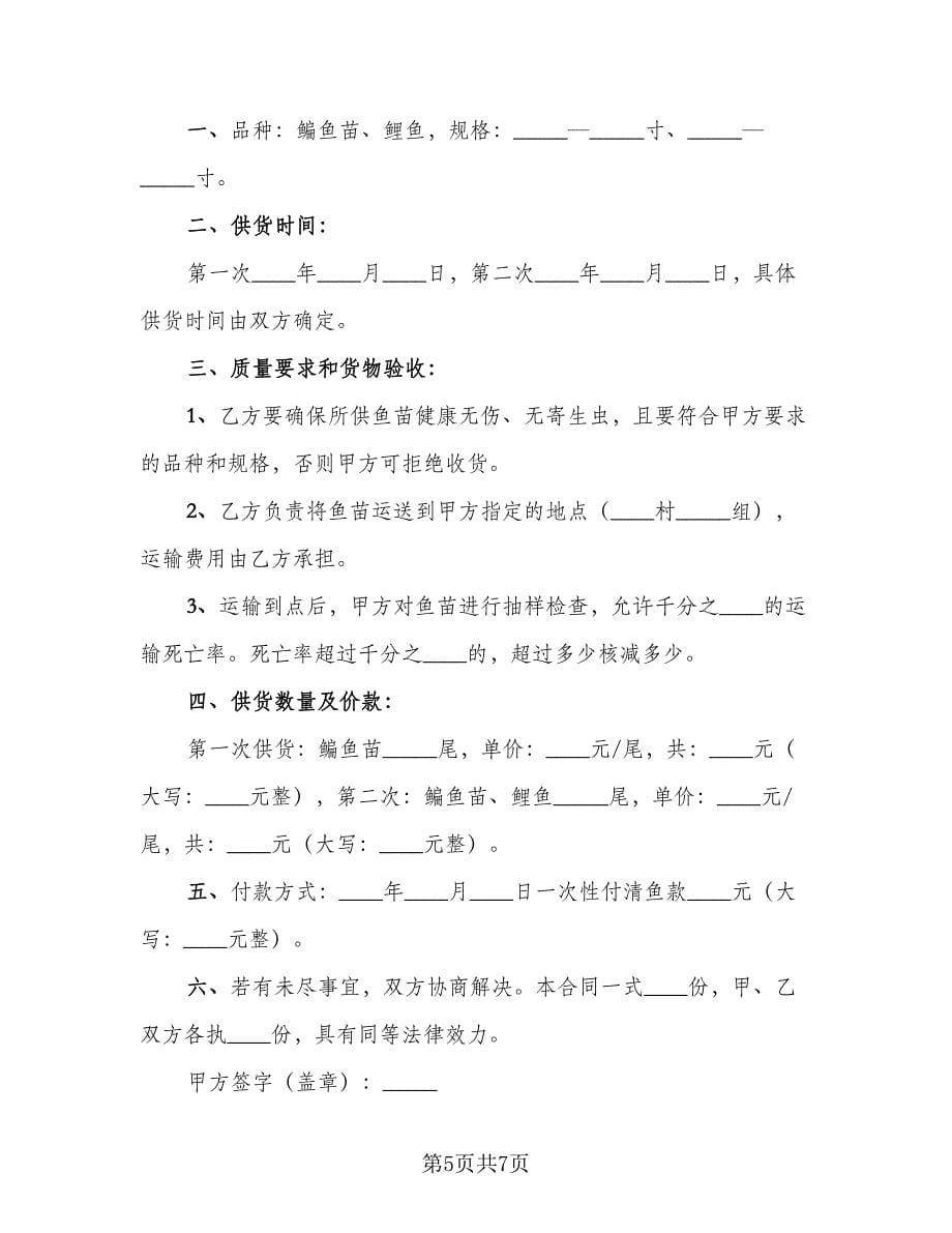 纸管买卖服务合同范文（四篇）.doc_第5页