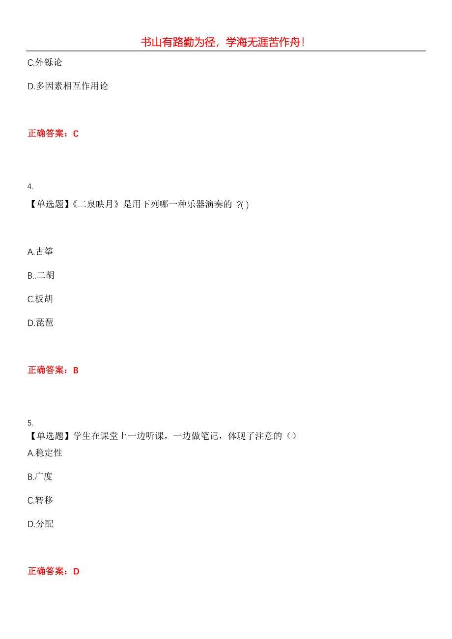 2023年特岗教师《公共基础知识》考试全真模拟易错、难点汇编第五期（含答案）试卷号：20_第2页