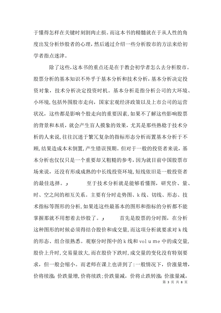 炒股的智慧读后感_第3页