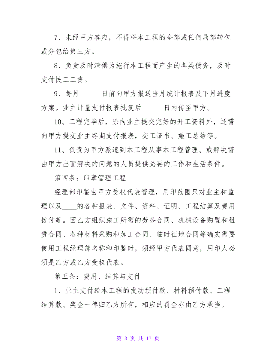 工地合伙人协议书.doc_第3页