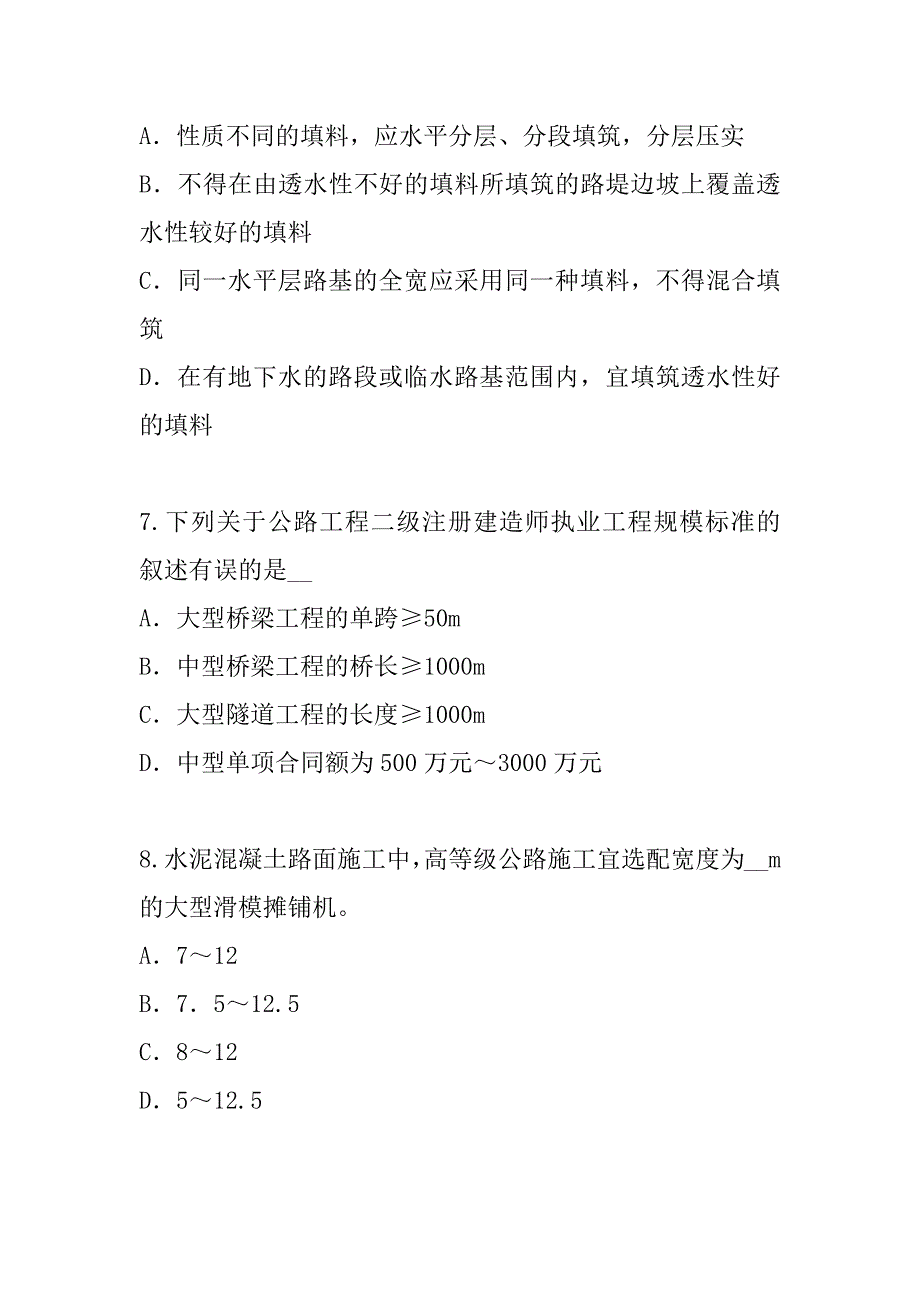 2023年安徽二级建造师考试模拟卷《公路工程》_第3页