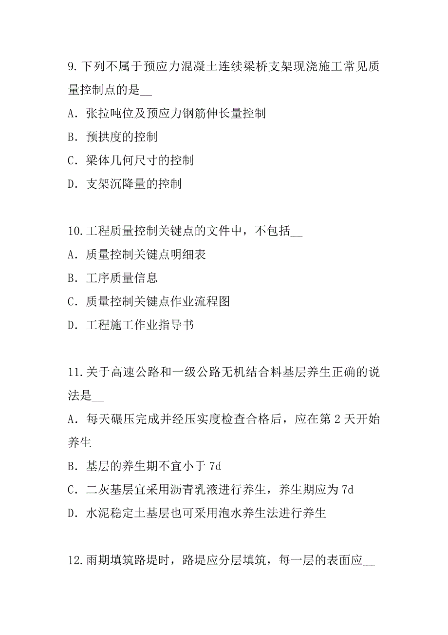 2023年安徽二级建造师考试模拟卷《公路工程》_第4页